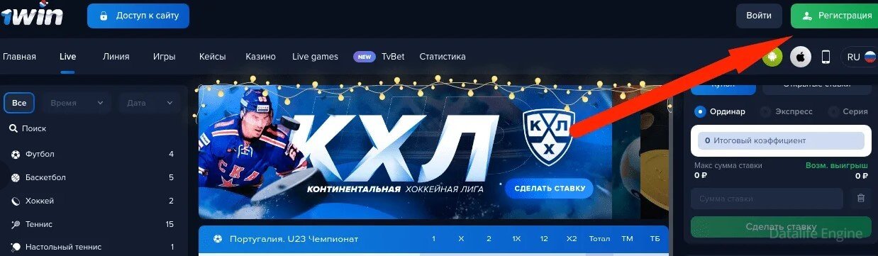 как зарегистрироваться в 1вин с промокодом