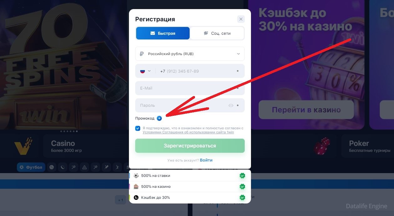 как активировать промокод в 1вин