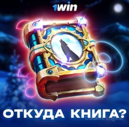 розыгрыш 1вин