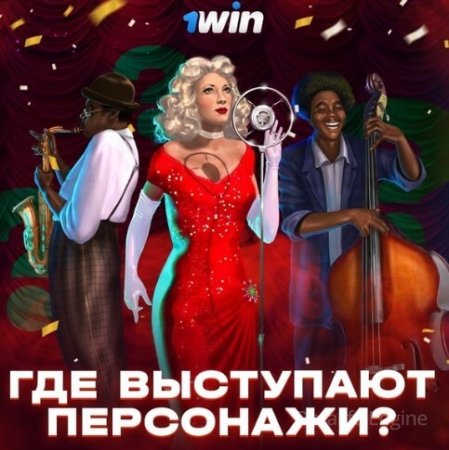 розыгрыш 1вин казино