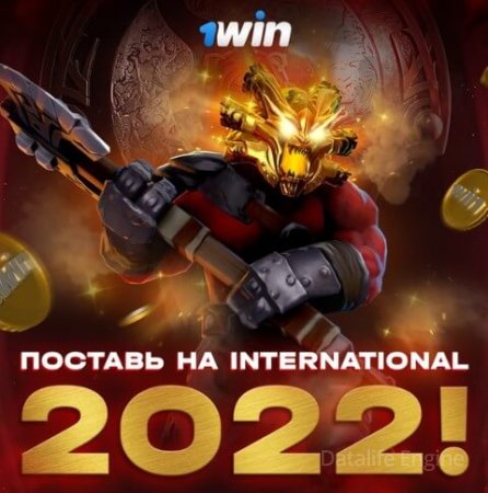 ставки на дота 2