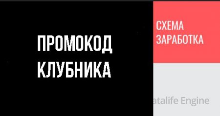 промокод казино клубника