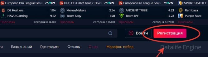 зарегистрироваться на сайте с прогнозами на киберспорт