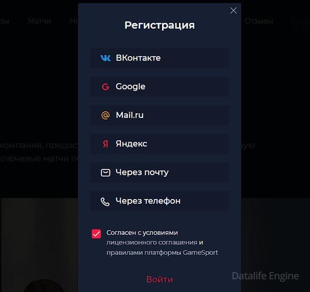 регистрация на сайте с прогнозами на киберспорт