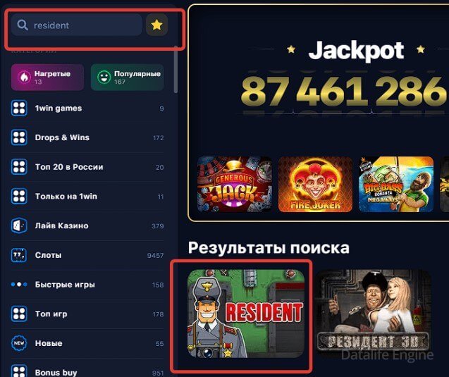 где играть в слот резидент