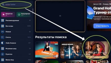 где играть в андар бахар