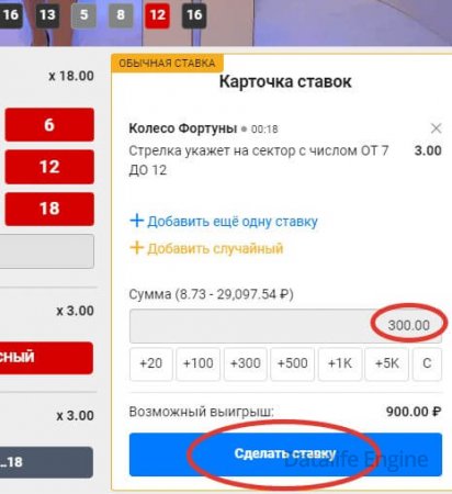 как сделать ставку в колесе фортуны