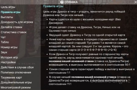 правила игры в dragon tiger