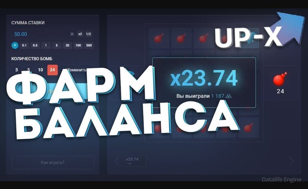 Как повысить свои шансы на UP X: эффективные стратегии для игр Краш, Лесенка, Минер и Рулетка
