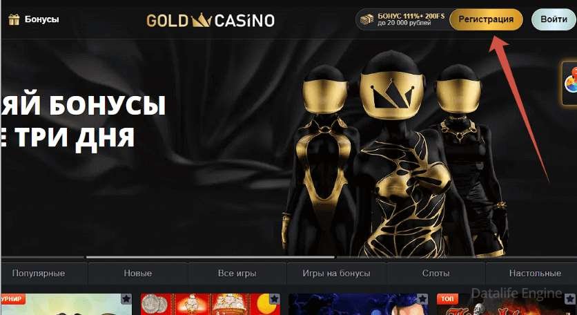 регистрация в казино gold