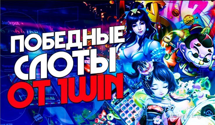 Казино с хорошей репутацией 1win