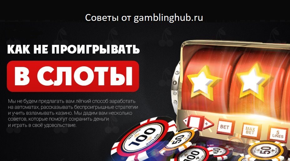 Почему слоты не дают?