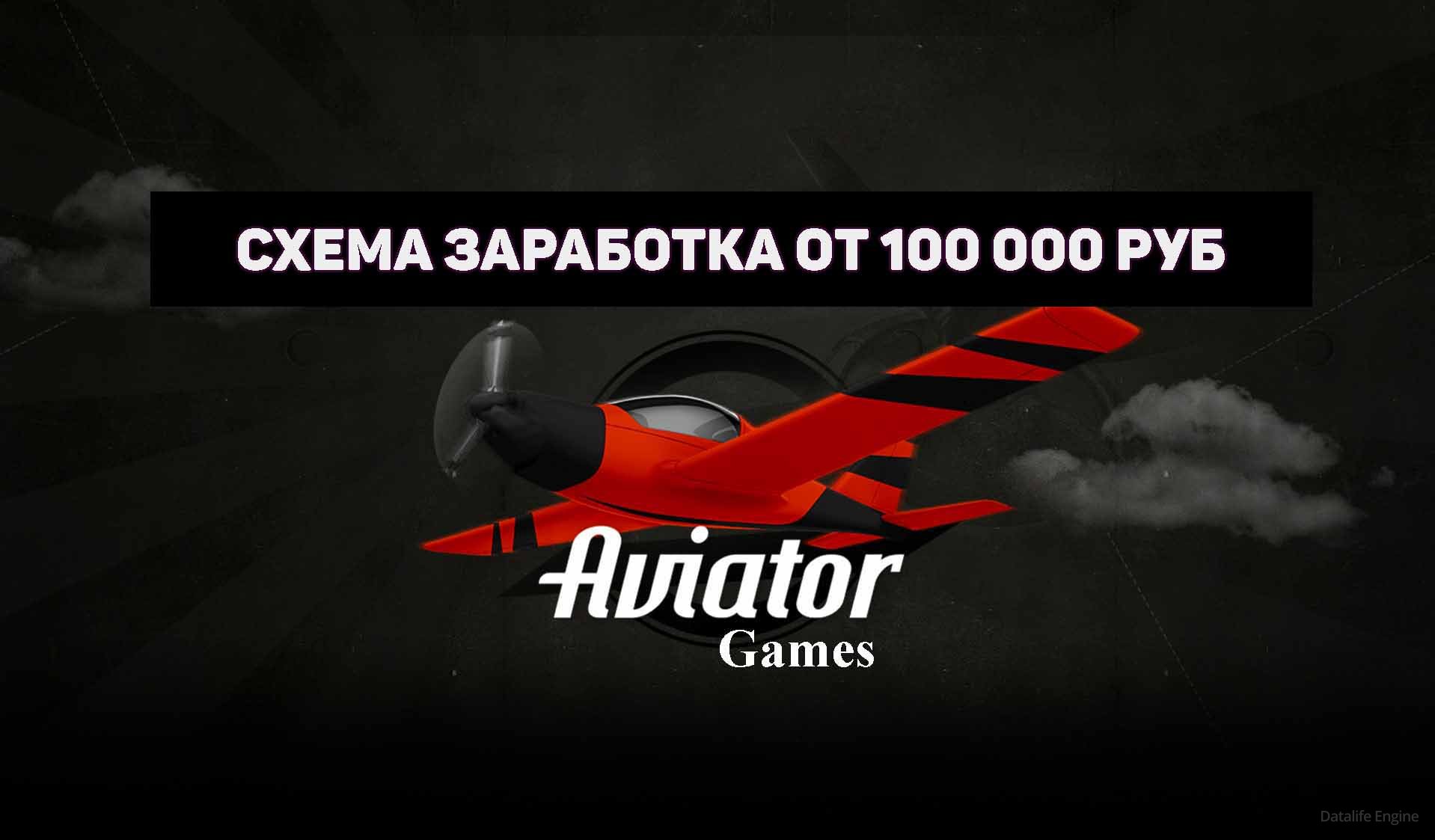 Заработок в Мостбет: Стратегии для игры в Aviator
