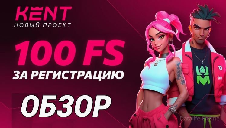 Как обыграть kent casino - Стратегия и тактика выигрыша в кент казино. Отзывы, промокоды и бонусы