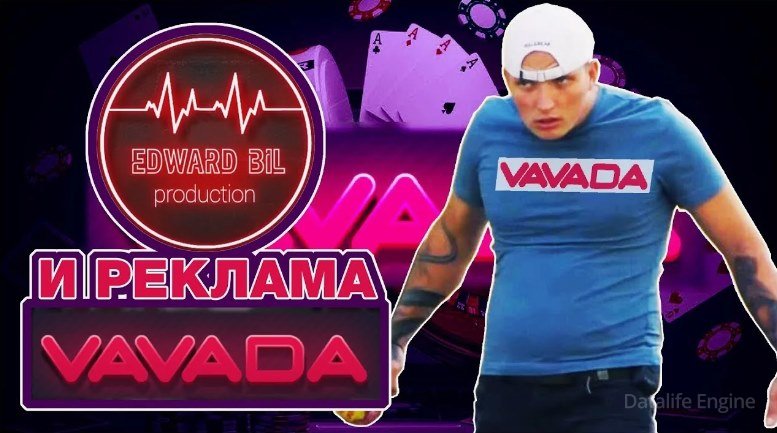 Казино vavada развод, скам и кидалы - Честные отзывы о казино вавада