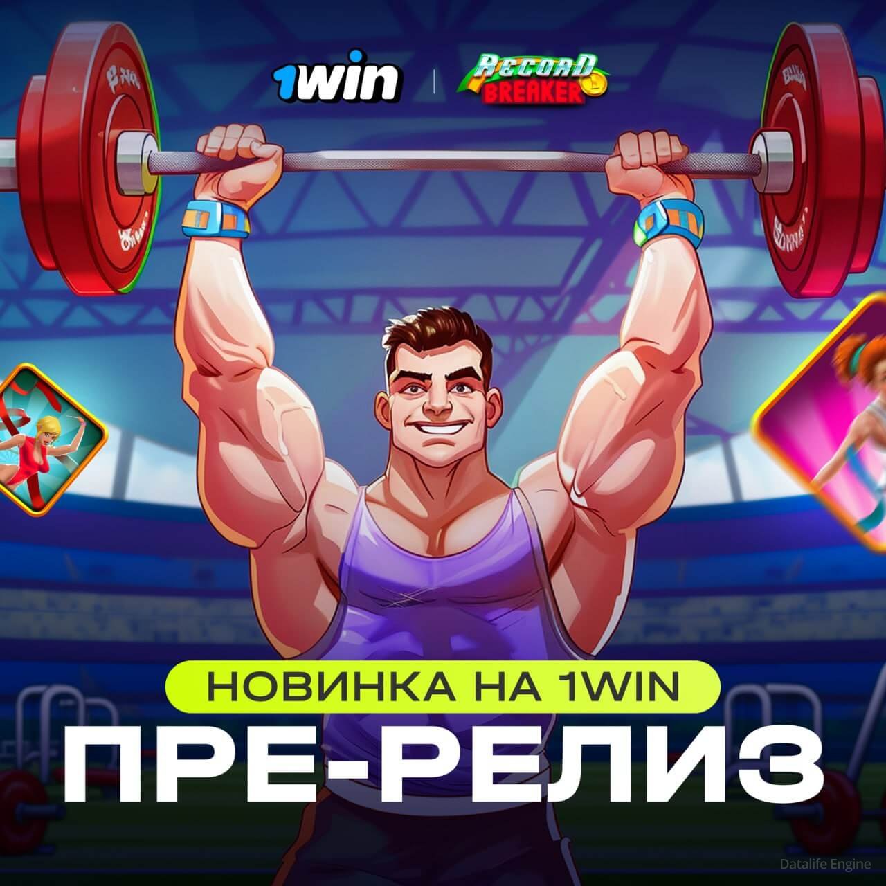 слот Record Breaker