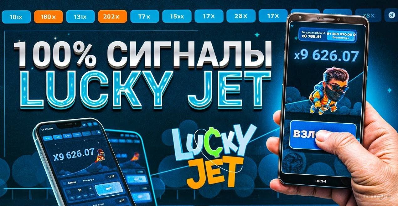 Сигнальный Бот Лаки Джет на 1win