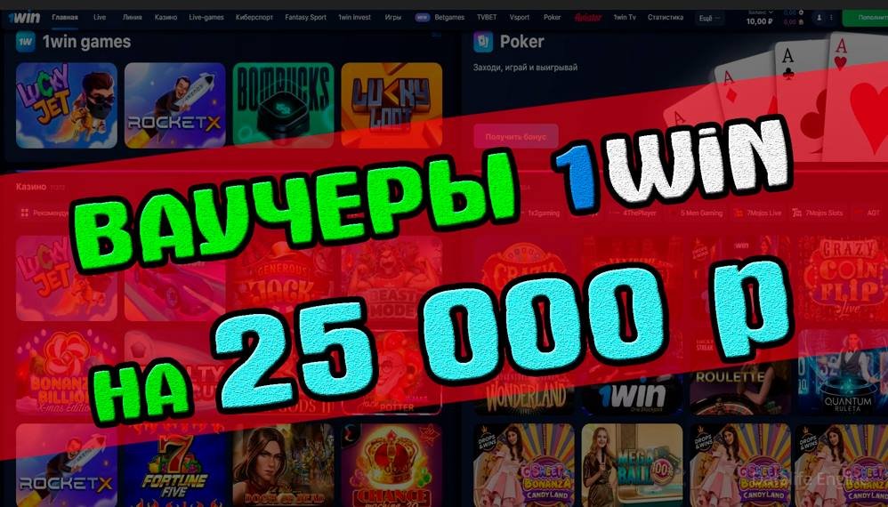 Ваучер 1win Сегодня  —  Ваучер 1Win — Рабочие Ваучеры 1Вин — Где Найти Ваучер Для 1Win — Как Активировать Бесплатный Ваучер?