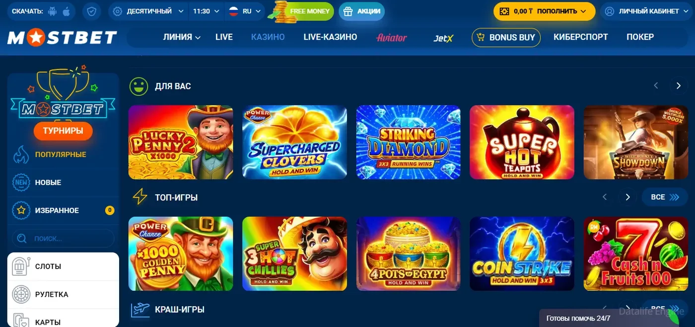игры мостбет