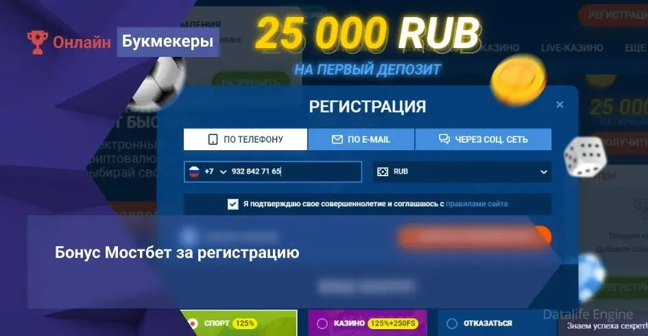 бонус за регистрацию в мостбет как отыграть